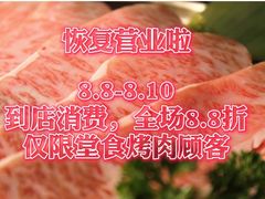 -梦山水日本烧肉(五四广场店)