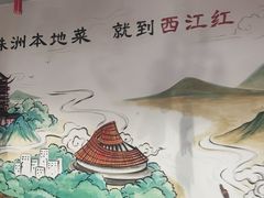 -西江红·株洲本地菜(滨江南路店)