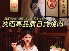 -牛道·和牛九食(市府恒隆广场店)