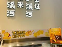 -泸溪河桃酥(西直门凯德店)