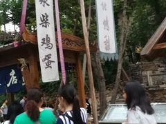 -古北烤梨
