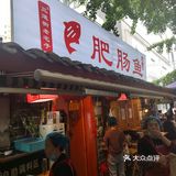 肥肠鱼，老宅子