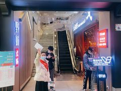 门面-野妹火锅(北京路店)
