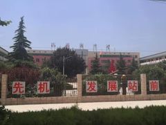 -风陵渡中学