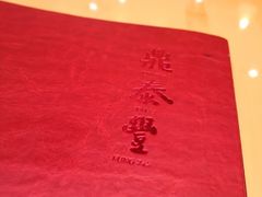 -鼎泰丰(嘉年华•海信广场VILLAGE店)