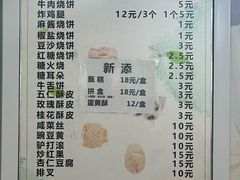 -满记烧饼(牛街东里小区一区店)