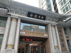 门面-柳京酒店(滨江中路店)