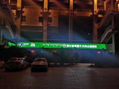 -额尔敦传统涮(体育场店)