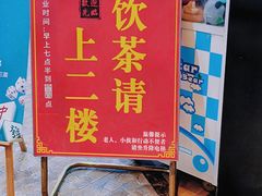 -中恒华茶楼(牌坊店)