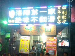 -高记清香园绝味不翻汤