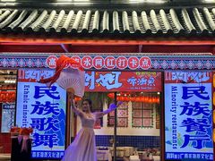 -刘姐啤酒鱼民族演艺餐厅(西街总店)