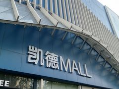 -凯德MALL(望京店)