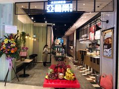 -亚苏尔 澳门菜(元朗店)