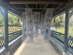 -兰亭风景区