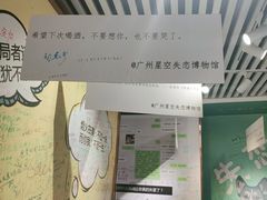 -星空失恋博物馆(北京路旗舰店)
