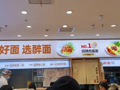 -醉面(西直门凯德茂店)