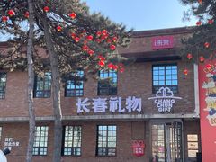 -长影旧址博物馆