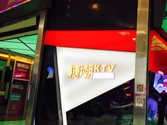 -糖潮量贩KTV(高新万达广场店)