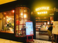 -西西弗书店(城西银泰城店)