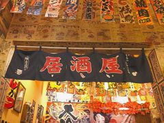 门面-西村居酒屋