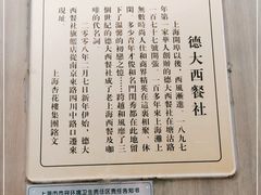 -德大西餐社(云南南路店)
