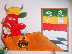 -吃皮火锅馆(苏宁店)