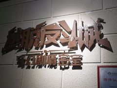 -逃脱反斗城沉浸剧情密室(北京路店)