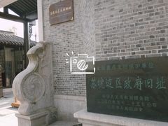 -苏皖边区政府旧址纪念馆