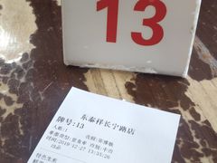 账单-东泰祥生煎馆(长宁路店)