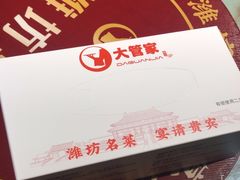 -潍坊宴·大管家(文化路店)