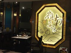 -岭南真味·匠心粤菜(K11店)