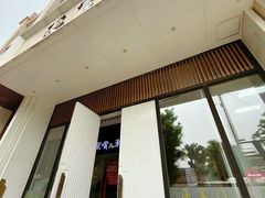 -海富门·带鱼·淮扬菜·粤菜(甘家口店)