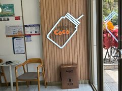 -CoCo都可(岱山店)