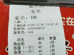 账单-章记正宗南岗鱼蛋火锅