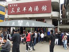 -龙门李家三旦羊肉汤馆