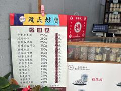 -段氏奇香花生米(长嘉汇店)