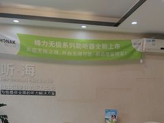 -海之声助听器 瑞士峰力直营中心(华麟大厦店)