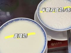 -老周记顺德双皮奶