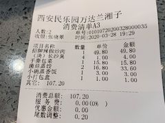 账单-兰湘子·湘菜小炒(民乐园店)