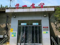-北大学一食堂