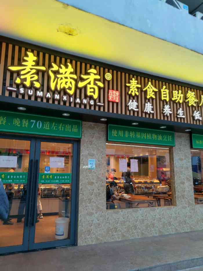 素满香·自助餐(上海五角场店)-"最近两个小伙伴都忙着减肥,所以中午