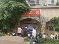 -巢娭毑月饼店(洞井路店)