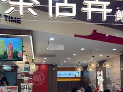 门面-茶话弄(北京通州万达店)