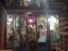 泸沽肴-泸沽肴(泸沽湖大洛水村农村信用社旁店)