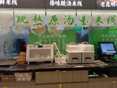 -蒙自源米线大王(东站店)