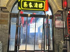 -蔡家酒楼(一德街店)