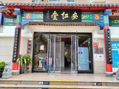 -深圳安仁堂中医·推拿按摩·肩颈调理