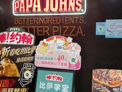 -棒约翰比萨·意面(剑河店)