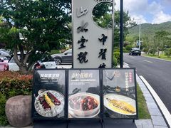 -山水一号·中餐厅
