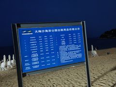 -大梅沙海滨公园